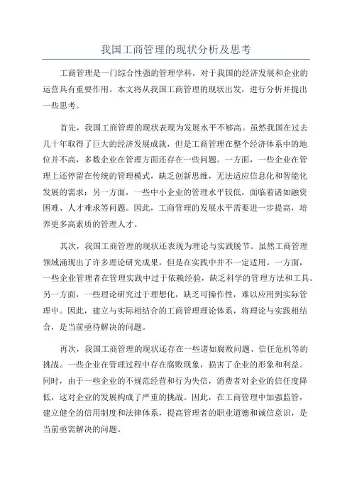 我国工商管理的现状分析及思考