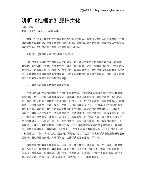 浅析《红楼梦》服饰文化