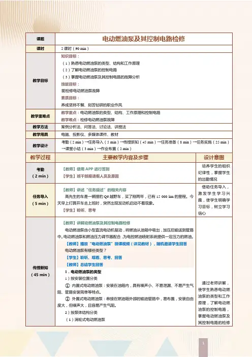 《汽车发动机电控系统检修》教案   第10课 电动燃油泵及其控制电路检修