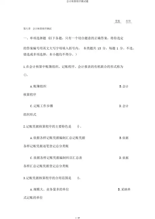 会计核算程序测试题