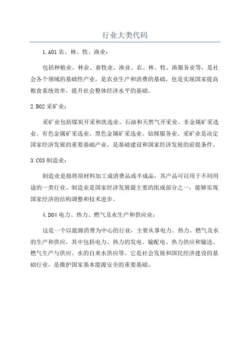 行业大类代码