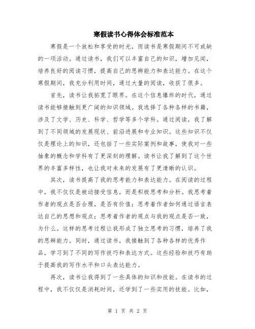 寒假读书心得体会标准范本