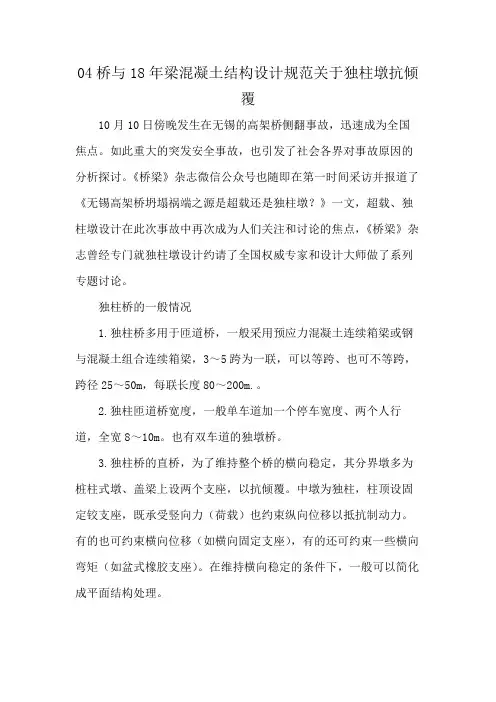 04桥与18年梁混凝土结构设计规范关于独柱墩抗倾覆