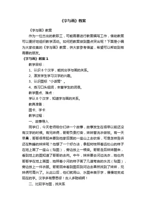 《字与画》教案