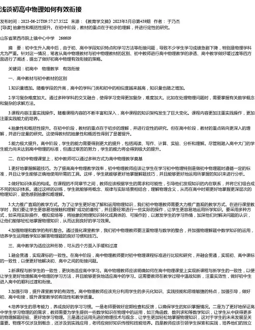 浅谈初高中物理如何有效衔接