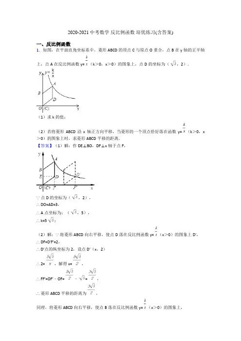 2020-2021中考数学 反比例函数 培优练习(含答案)
