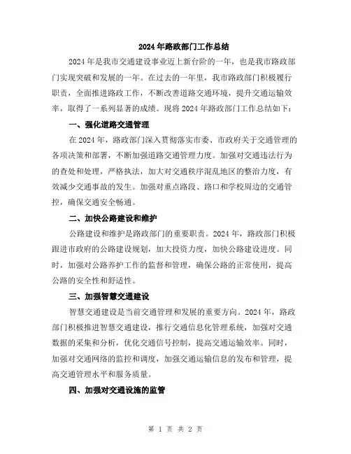 2024年路政部门工作总结