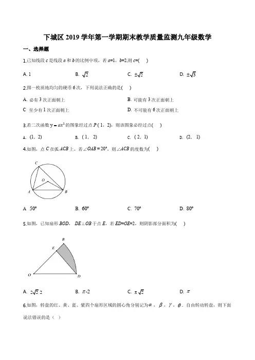 浙江省杭州市下城区2019-2020学年九年级上学期期末数学试题
