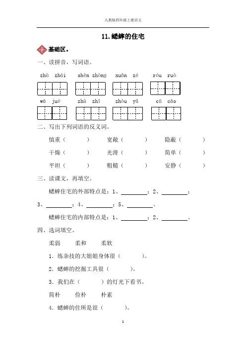 人教部编版四年级语文上册11《蟋蟀的住宅》一课一练练习题(有答案)