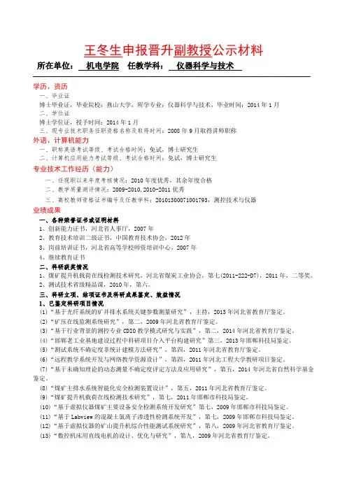 副教授机电学院王冬生