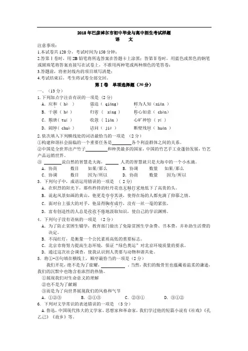 最新-2018年九年级语文初中毕业测试试题及答案【巴彦淖尔市】 精品