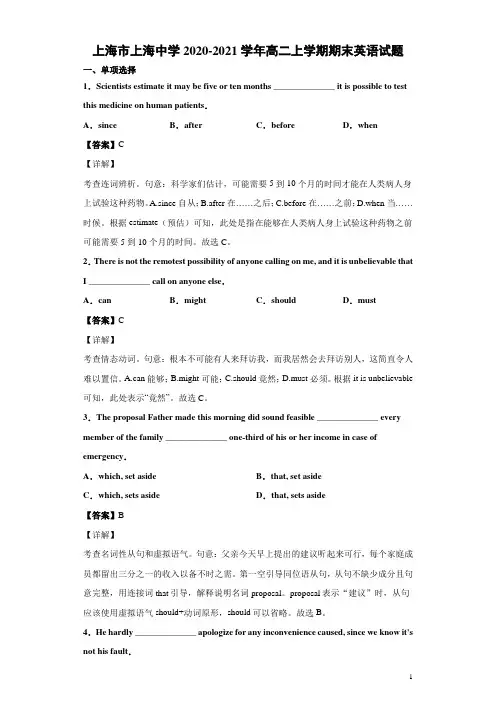 2020-2021学年上海市上海中学高二上学期期末英语试题 解析版