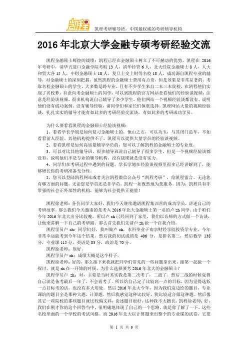 2016年北京大学金融专硕考研经验交流