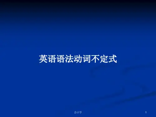 英语语法动词不定式PPT学习教案