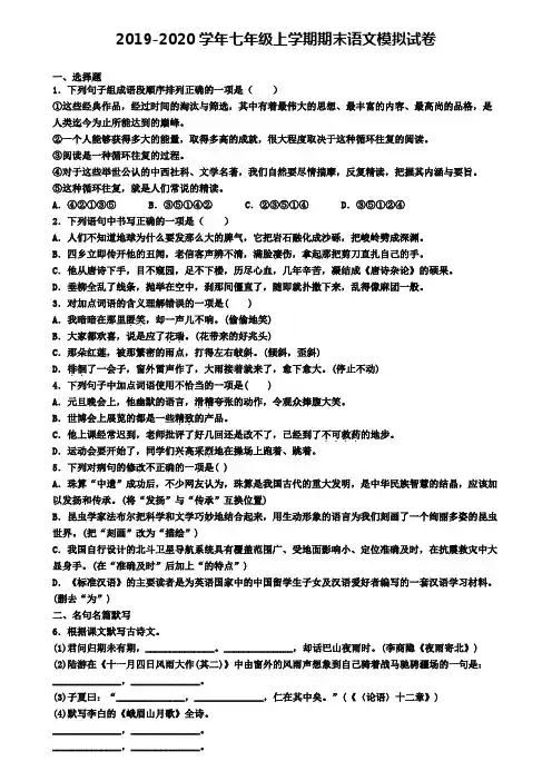 (精选3份合集)2020年嘉兴市语文七年级(上)期末教学质量检测模拟试题