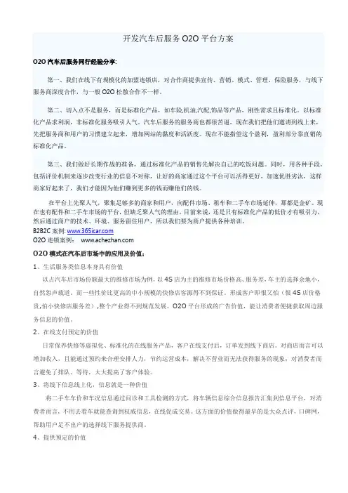 汽车后服务平台