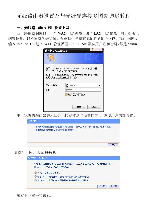 无线路由器设置及与光纤猫连接多图超详尽教程
