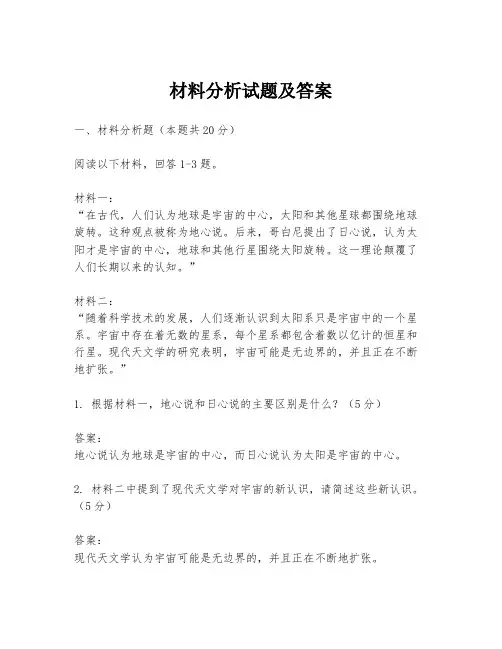 材料分析试题及答案
