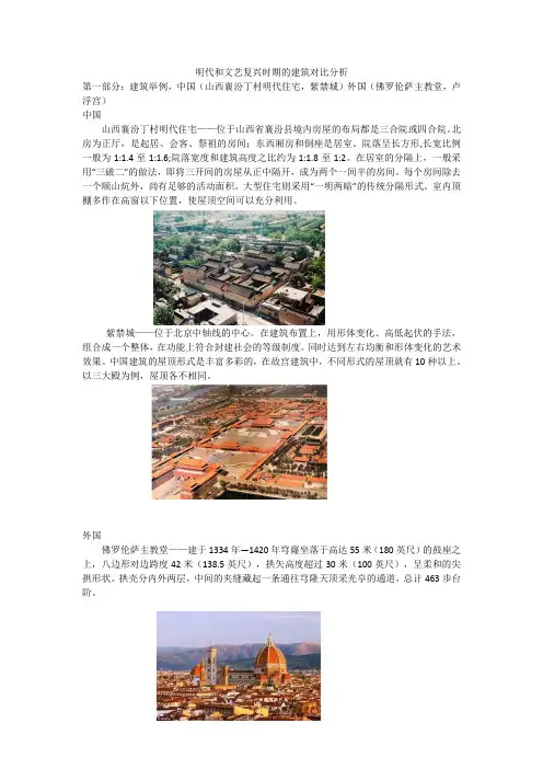 明代与文艺复兴时期建筑与园林对比分析