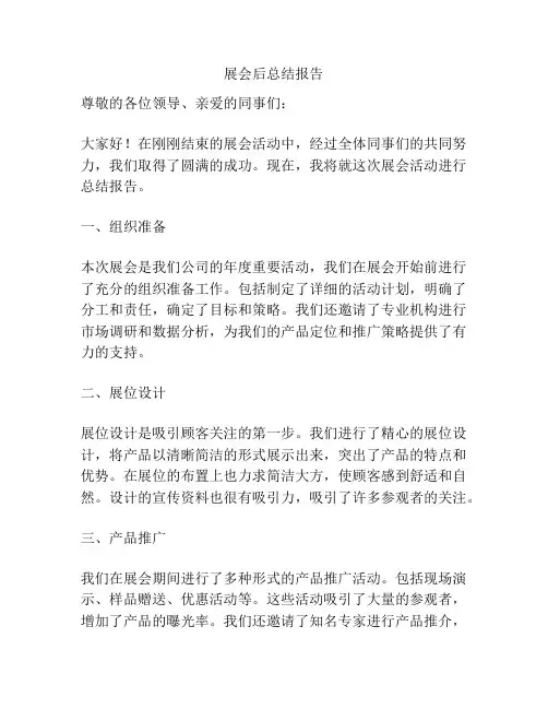 展会后总结报告
