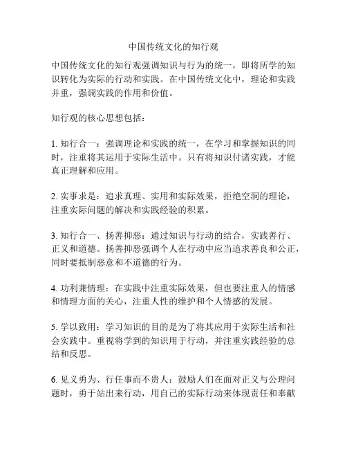中国传统文化的知行观
