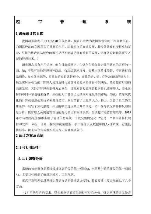 超市管理系统说明书