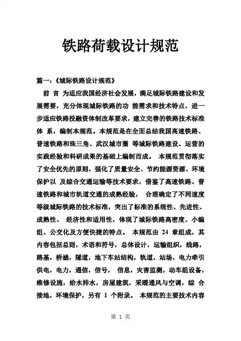 铁路荷载设计规范精品文档20页