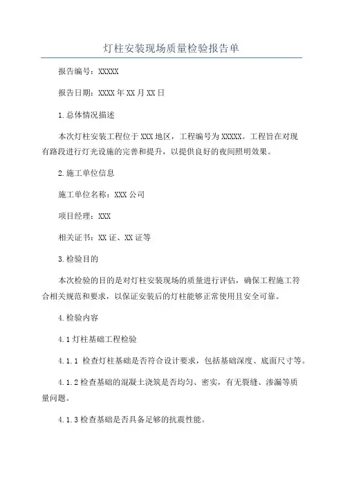灯柱安装现场质量检验报告单