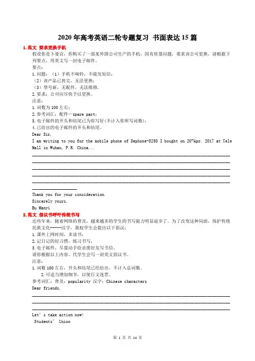 【高考专题】2020年高考英语二轮专题复习 书面表达15篇 一(含答案)