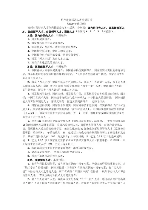 杭州abcde类人才标准