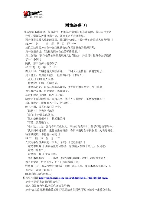 【荤笑话(二)】两性趣事(3)