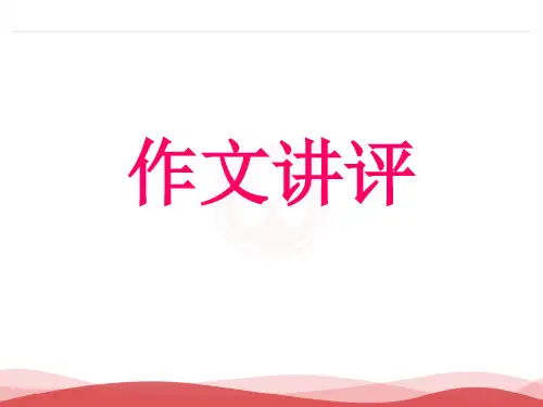 2020高考作文讲评PPT下载