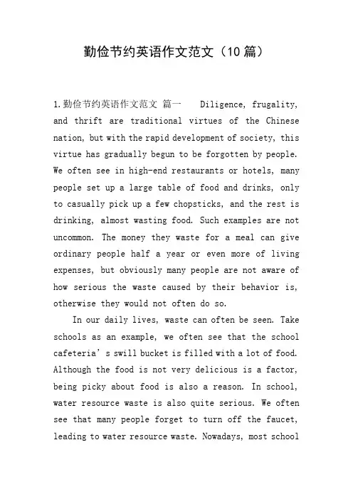 勤俭节约英语作文范文(10篇)