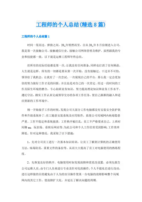 工程师的个人总结(精选8篇)