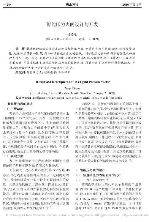 智能压力表的设计与开发