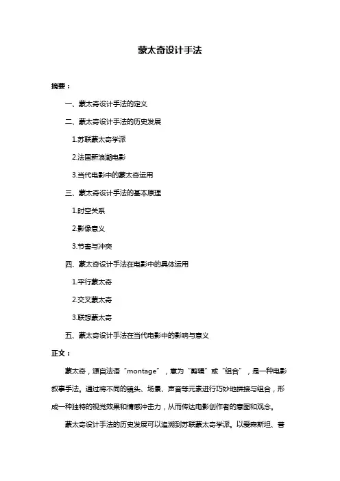 蒙太奇设计手法