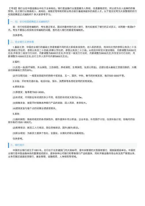 农行校园招聘是正式编制吗？