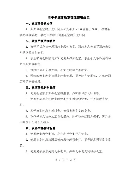 附中多媒体教室管理使用规定
