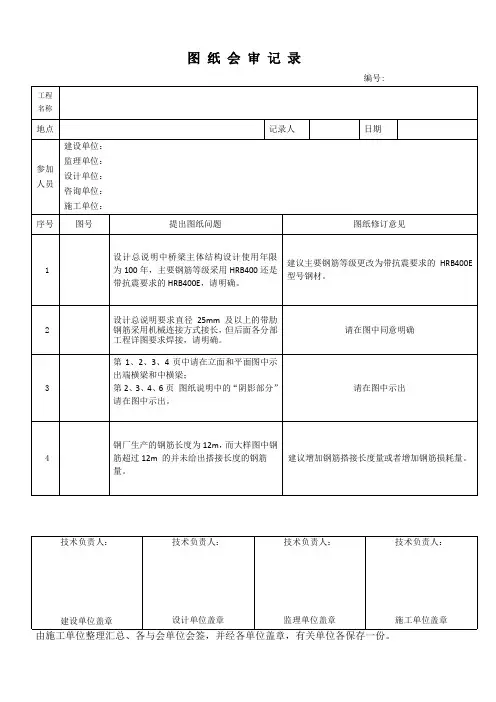 市政桥梁工程图纸会审记录