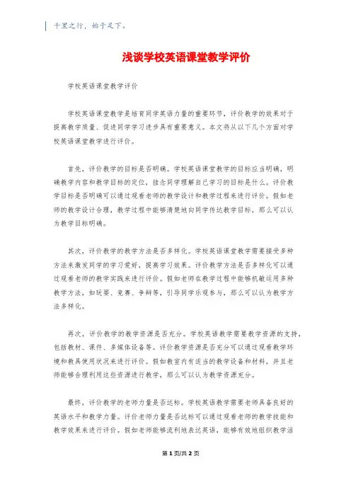 浅谈小学英语课堂教学评价