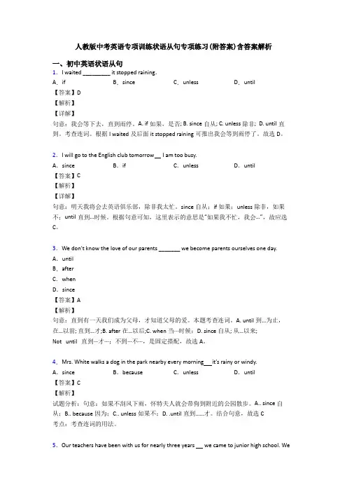 人教版中考英语专项训练状语从句专项练习(附答案)含答案解析