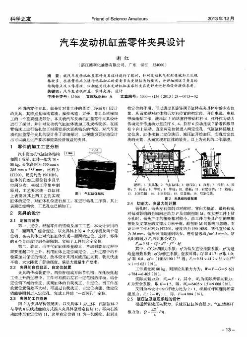 汽车发动机缸盖零件夹具设计