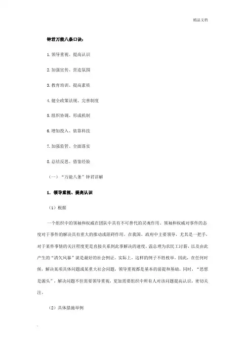 公务员面试万能八条口诀