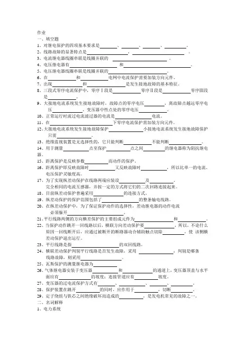 继电保护习题集