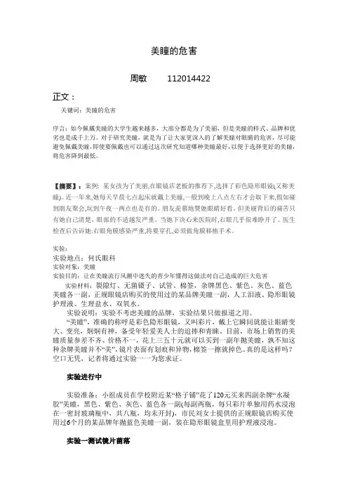 研究性学习美瞳的危害