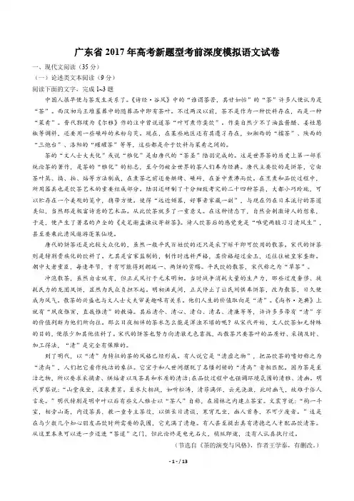 广东省高考新题型考前深度模拟语文试卷有答案