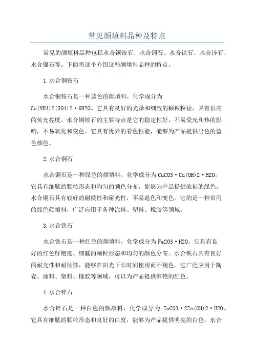 常见颜填料品种及特点