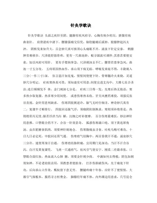针灸学歌诀