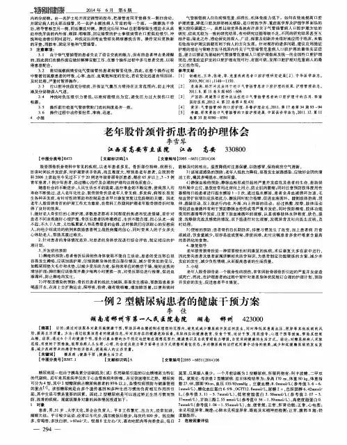 一例2型糖尿病患者的健康干预方案