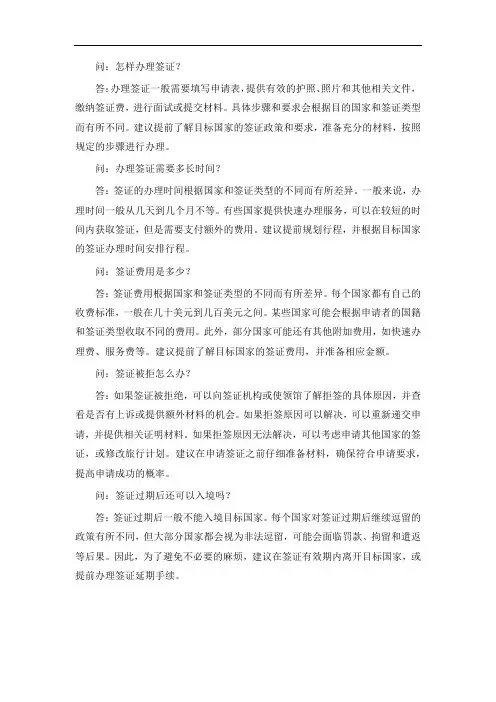 关于签证的问题及回答